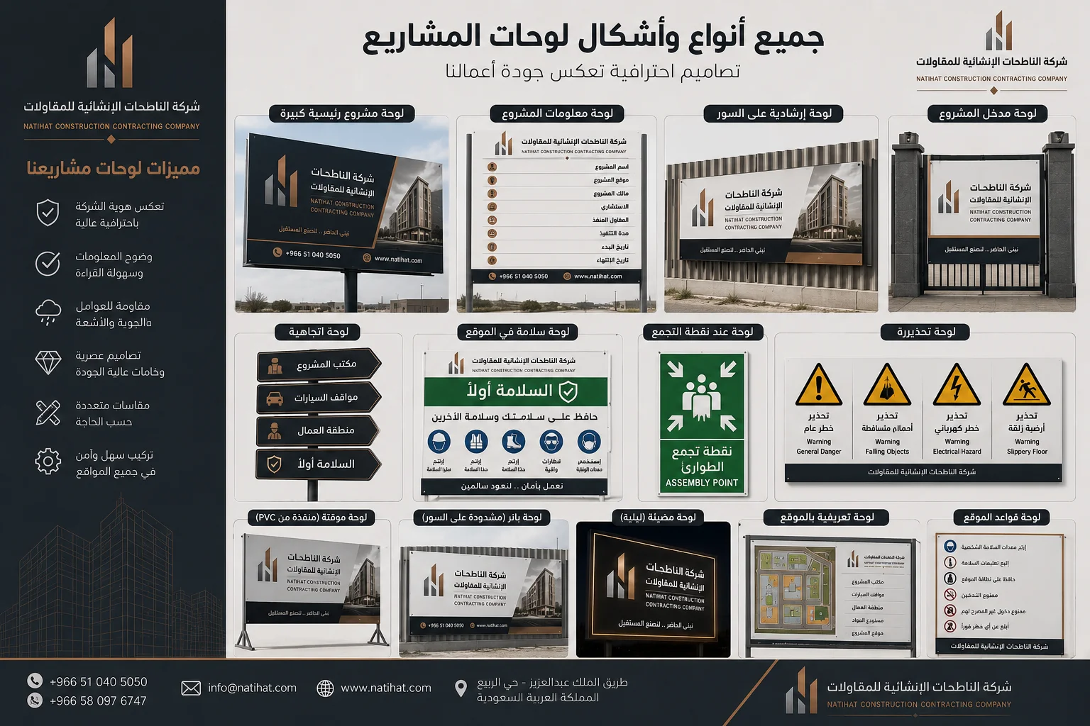 أفضل شركة إدارة مشاريع بناء في الرياض | شركة الناطحات للمقاولات