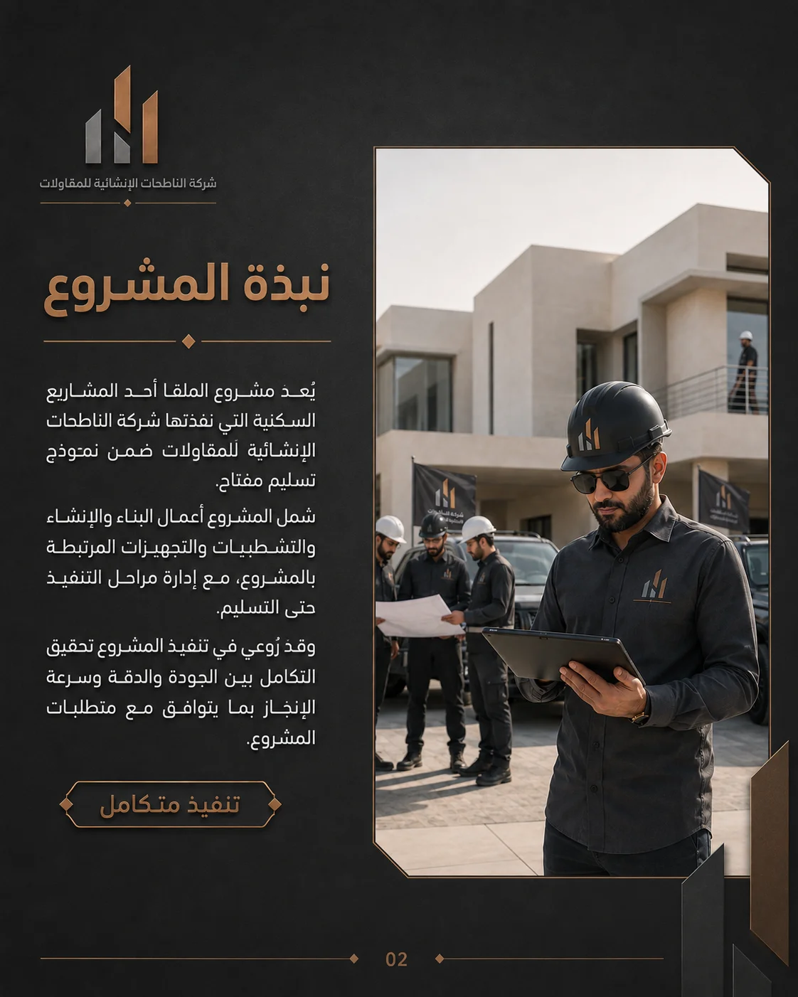 مشروع الملقا - 7