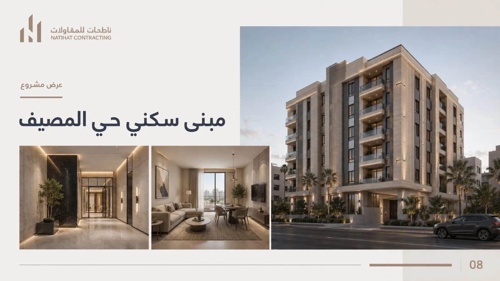 مبنى المصيف السكني