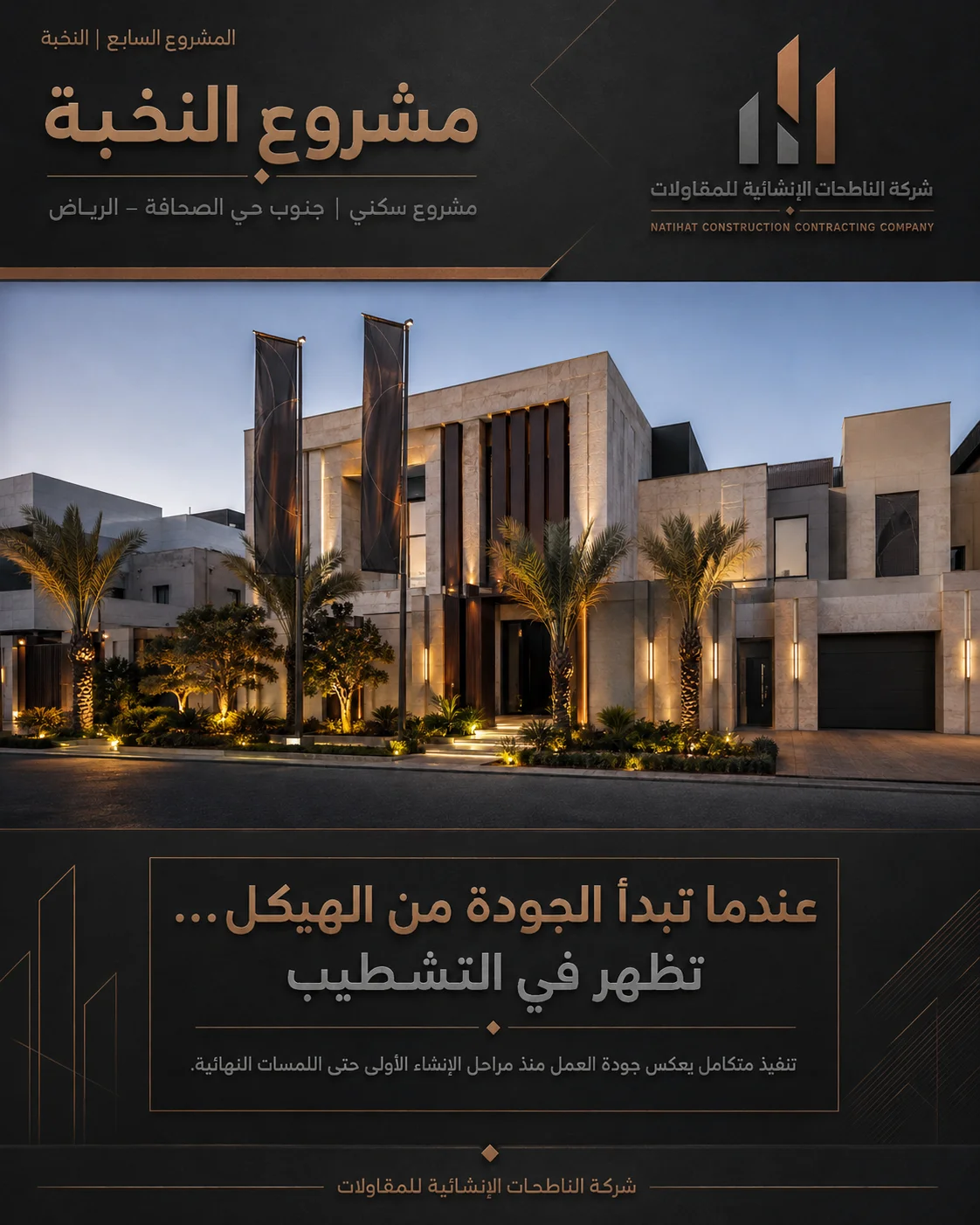النخبة - 3