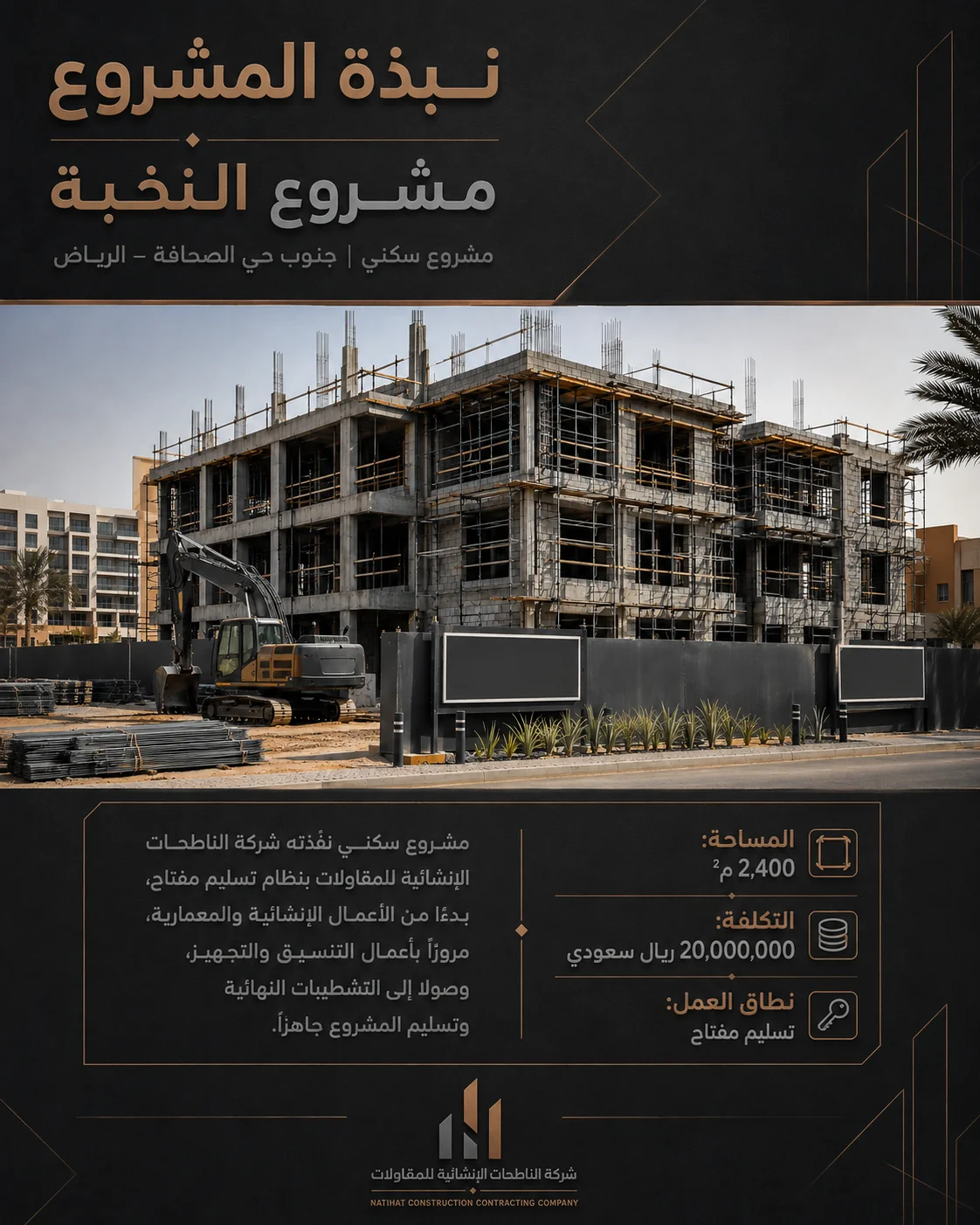 النخبة - 4