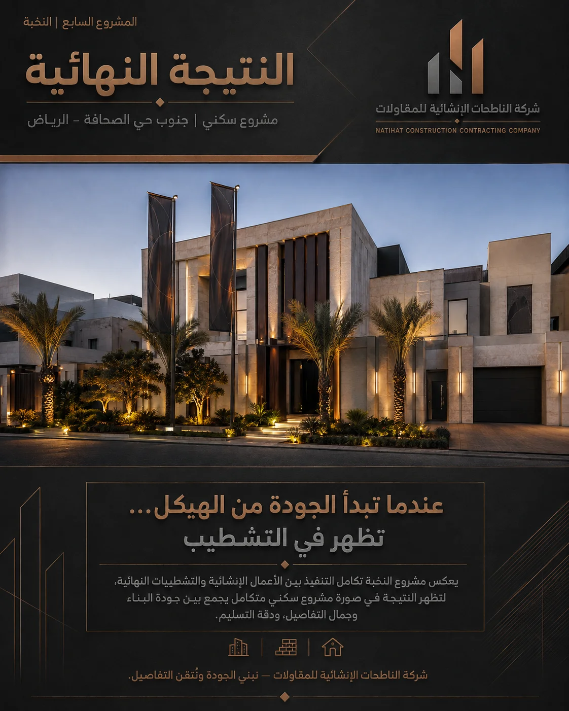 النخبة - 7