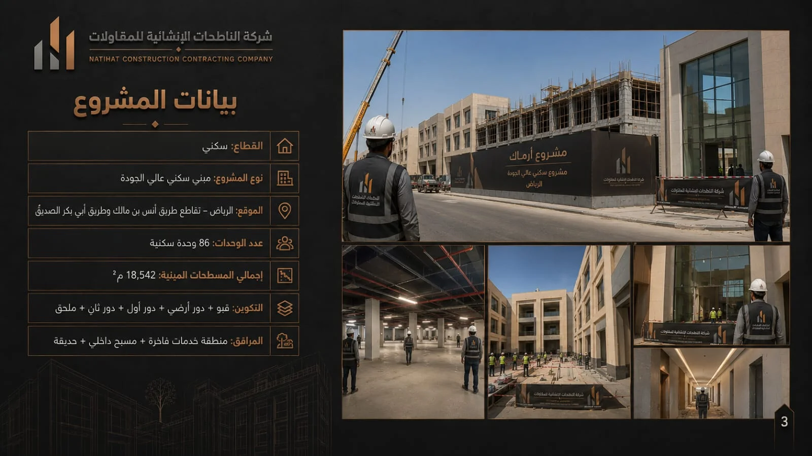 مشروع أرماك - 3