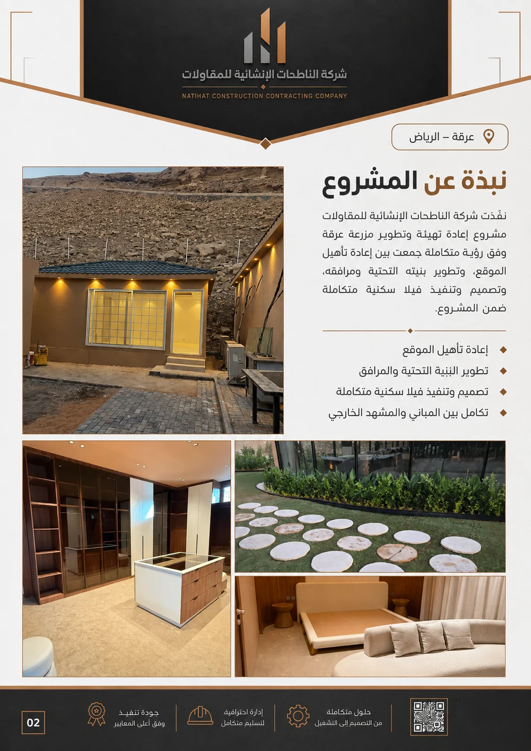 مزرعة عرقة - 2