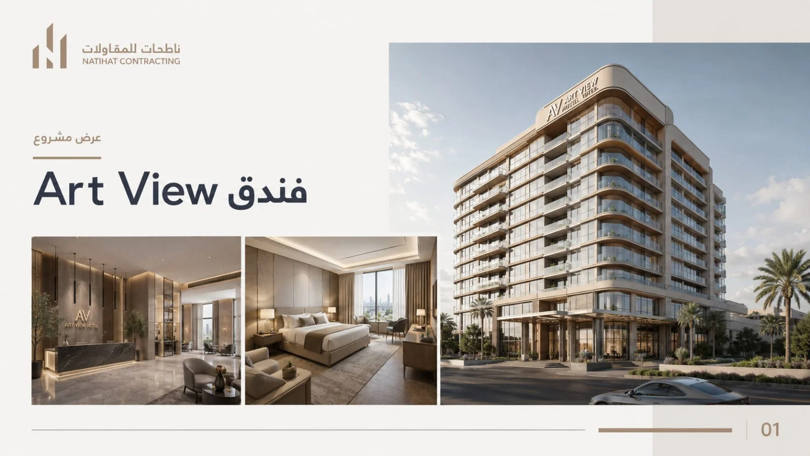 فندق آرت فيو