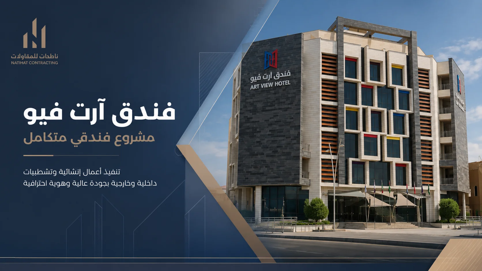 فندق آرت فيو - 2