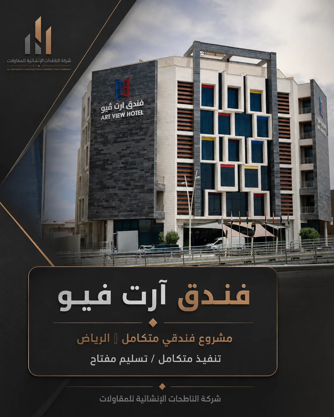 فندق آرت فيو