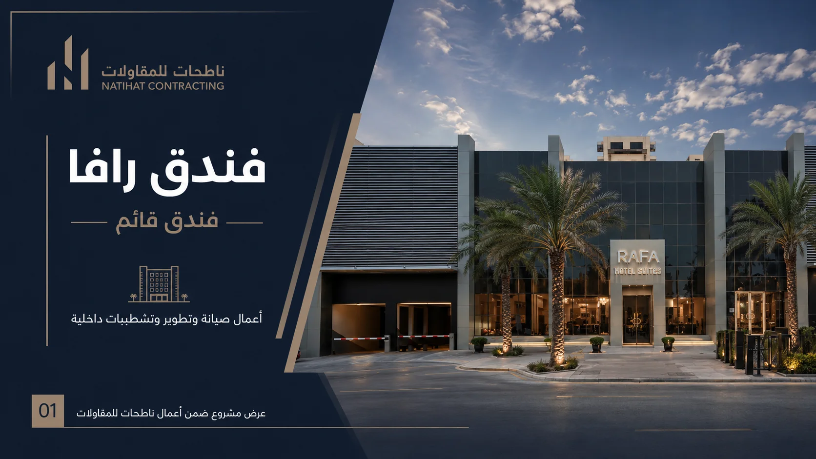 مساكن رفا - 2