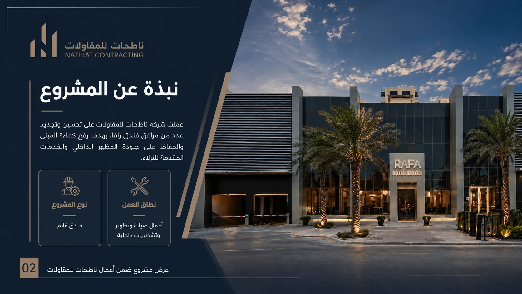 مساكن رفا - 3
