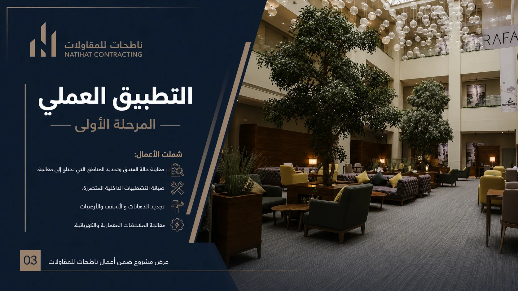 مساكن رفا - 4