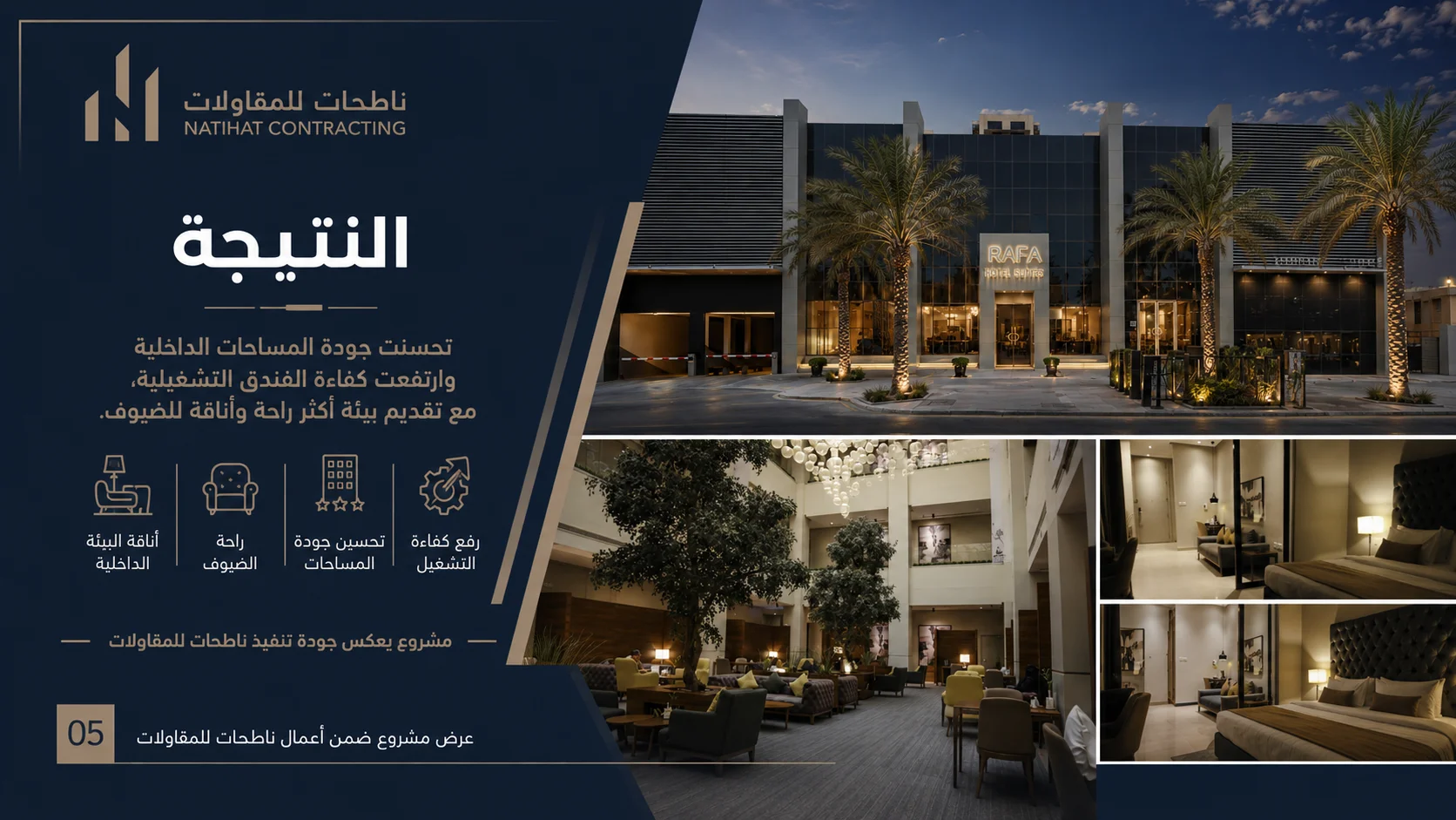 مساكن رفا - 6