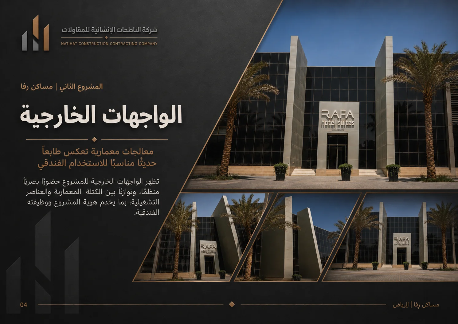 مساكن رفا - 4